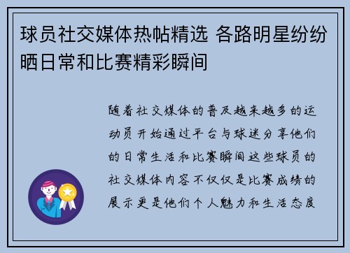 球员社交媒体热帖精选 各路明星纷纷晒日常和比赛精彩瞬间 球员社交媒体热帖精选 各路明星纷纷晒日常和比赛精彩瞬间