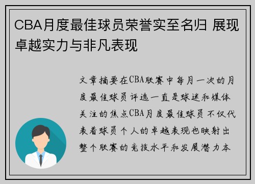 CBA月度最佳球员荣誉实至名归 展现卓越实力与非凡表现 CBA月度最佳球员荣誉实至名归 展现卓越实力与非凡表现
