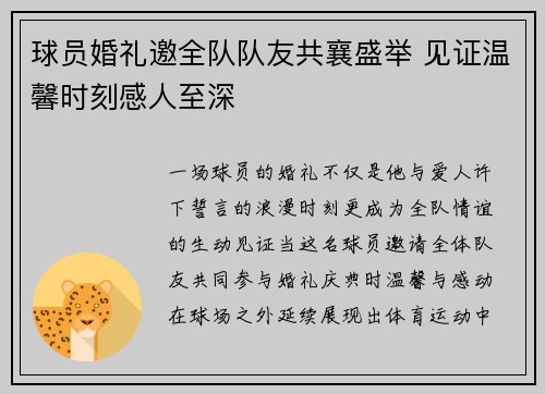 球员婚礼邀全队队友共襄盛举 见证温馨时刻感人至深