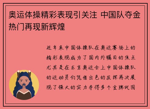 奥运体操精彩表现引关注 中国队夺金热门再现新辉煌 奥运体操精彩表现引关注 中国队夺金热门再现新辉煌