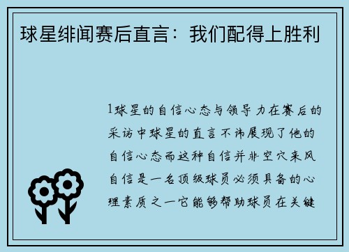 球星绯闻赛后直言：我们配得上胜利