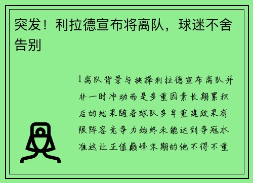 突发！利拉德宣布将离队，球迷不舍告别