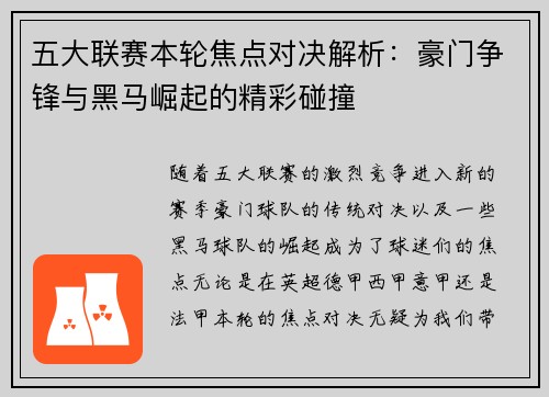 五大联赛本轮焦点对决解析:豪门争锋与黑马崛起的精彩碰撞 五大联赛本轮焦点对决解析:豪门争锋与黑马崛起的精彩碰撞