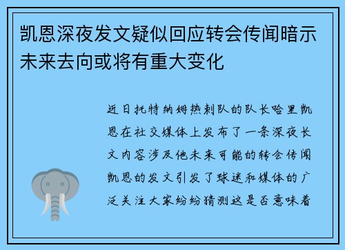 凯恩深夜发文疑似回应转会传闻暗示未来去向或将有重大变化 凯恩深夜发文疑似回应转会传闻暗示未来去向或将有重大变化